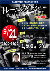 【9.21(月•祝)】ウエイトトレーニングの基本のキ！〜効果的なトレーニング方法〜