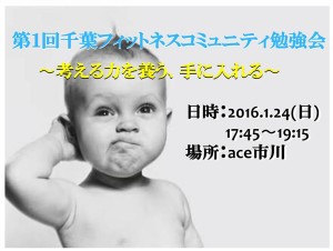 千葉のフィットネス業界のために。