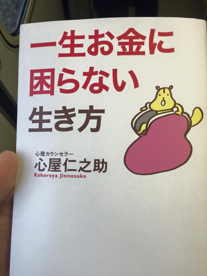 一生お金に困らない生き方／心屋 仁之助