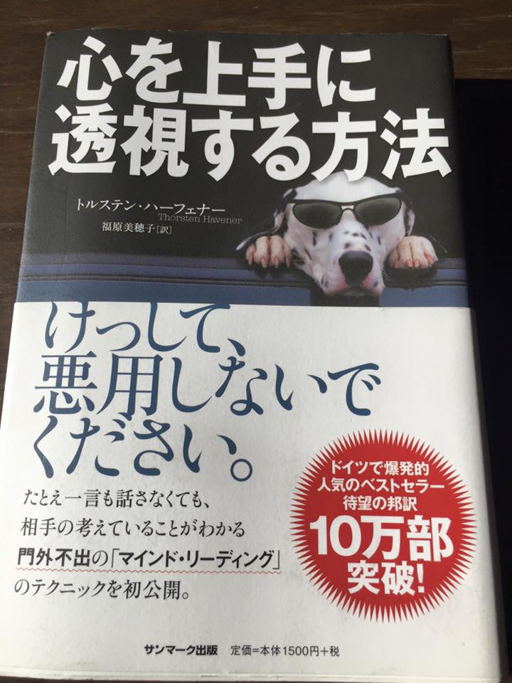 心を上手に透視する方法