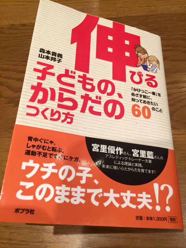 伸びる子どものからだのつくりかた