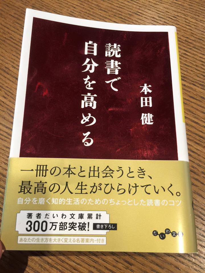 読書で自分を高める