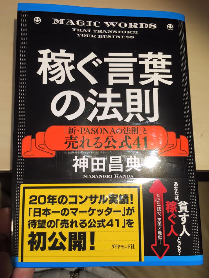 稼ぐ言葉の法則
