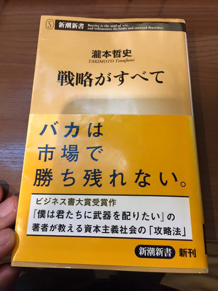 戦略がすべて