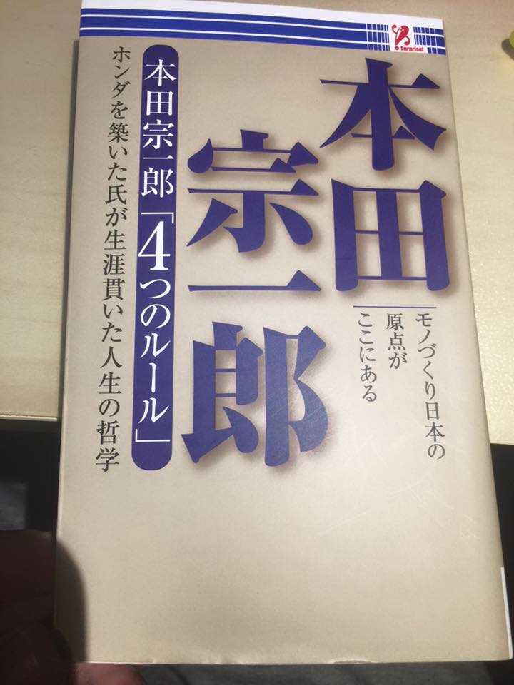 本田宗一郎