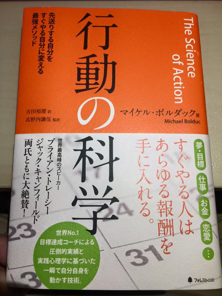 行動の科学