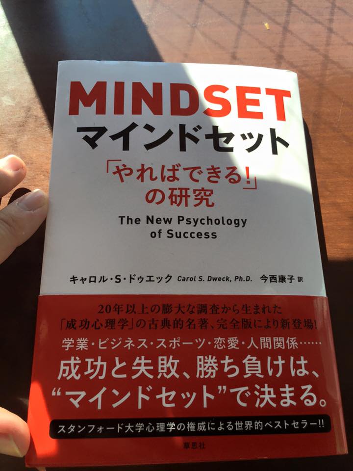 マインドセット