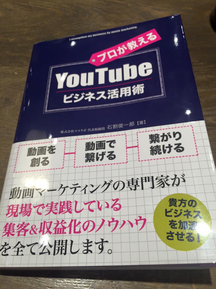 YouTubeビジネス活用術