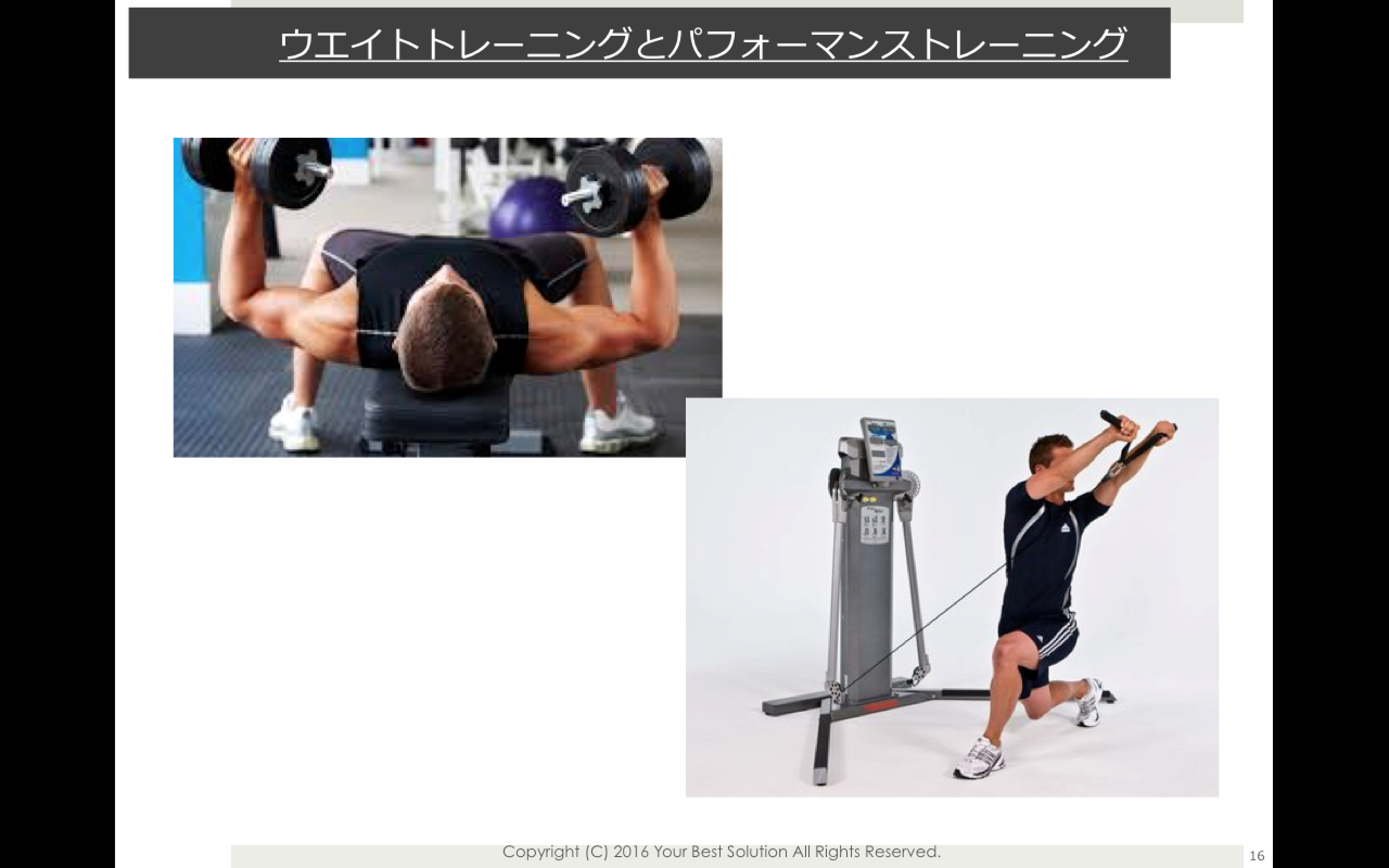 パフォーマンストレーニング