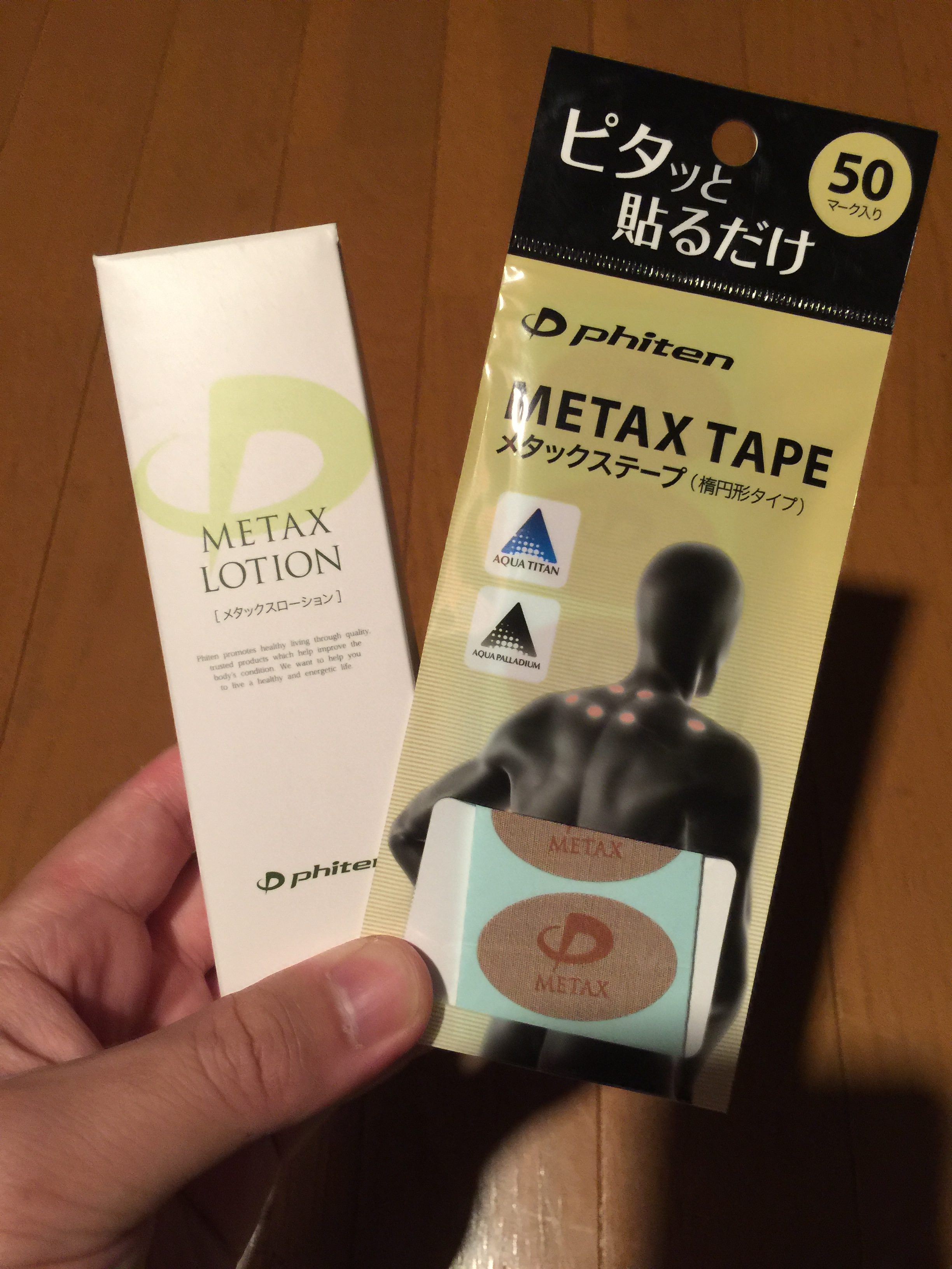 ファイテン　メタックスローション