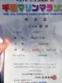 千葉マリンマラソン