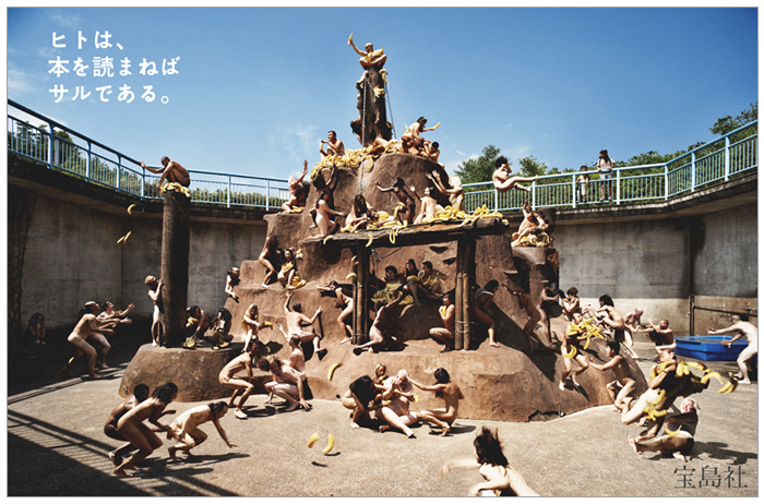 ヒトは本を読まねばサルである。