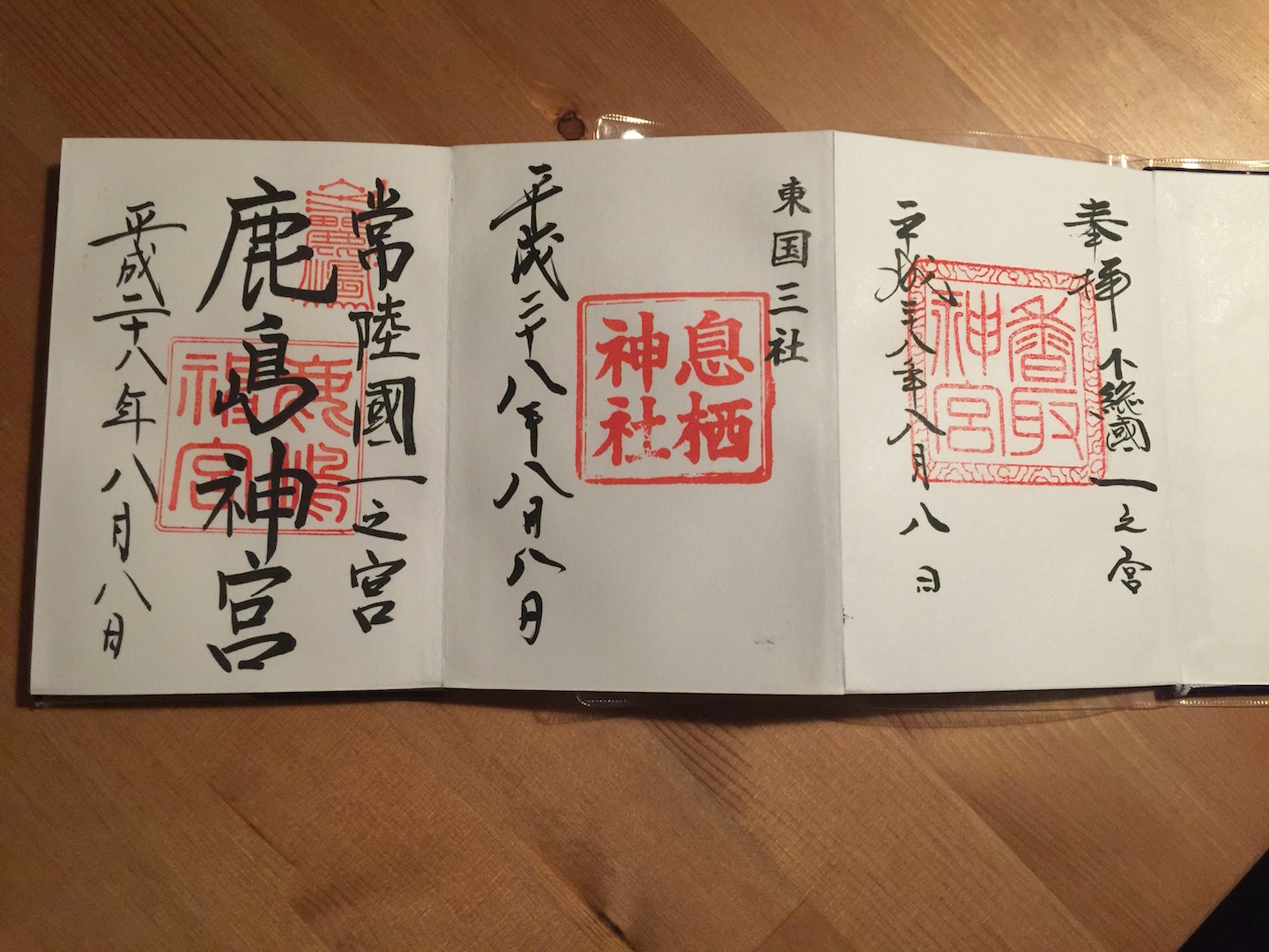 鹿島神宮　息栖神社　香取神宮