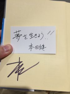 本田健さん講演会「夢を叶える手帳の使い方」に行ってきました！