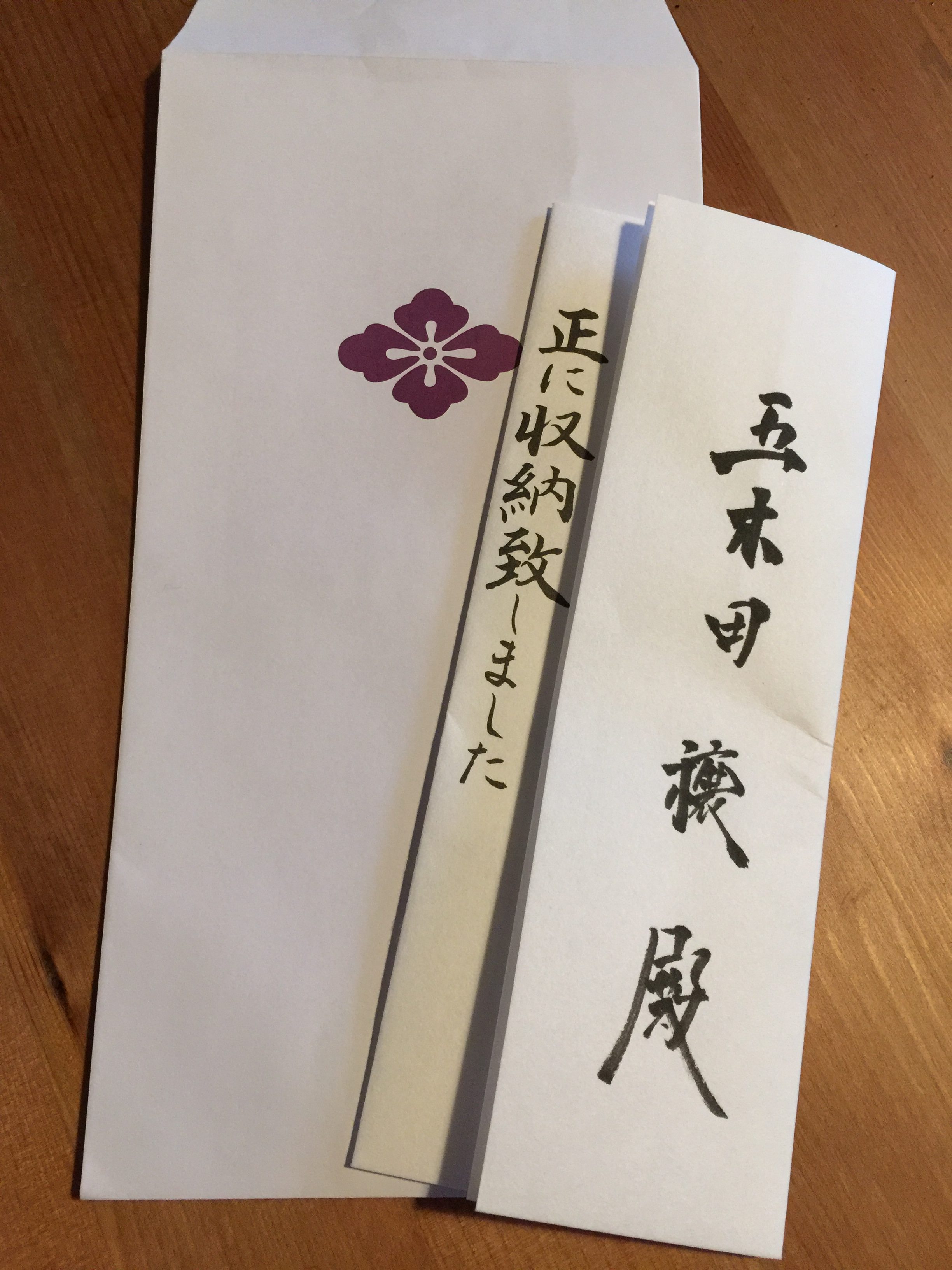 伊勢神宮　御造営金　特別参宮章