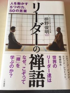 トレーナーの禅語。