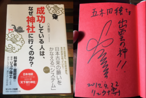 【ベストセラー作家が教える<本気で成功するためのプレミアム神社ゼミ>】 に参加してきました!