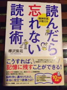 読んだら忘れない読書術。