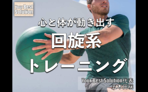 【沖縄→東京・千葉】2022年2月『五木田塾関東』（心と体が動き出す回旋系トレーニング＆続・心と体を鍛えるウエイトトレーニング）