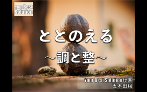 【沖縄→東京・千葉】2022年7月『五木田塾関東』＆『格闘技試合観戦＆応援』（ととのえる〜調と整〜）