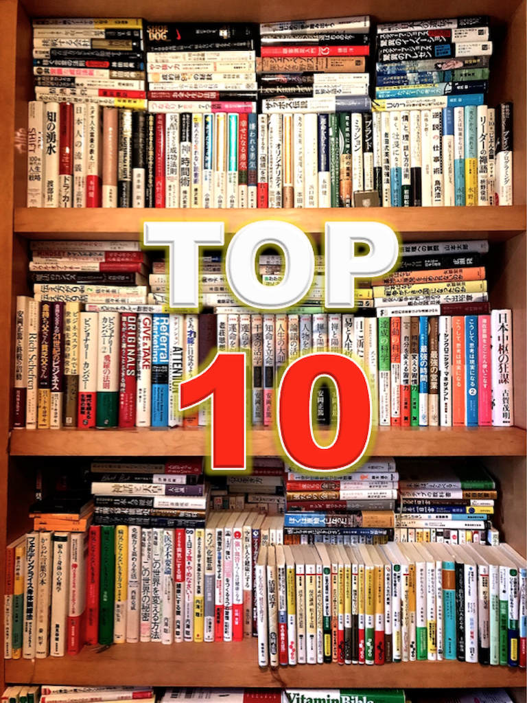 2017年に読んで良かった本！TOP10！